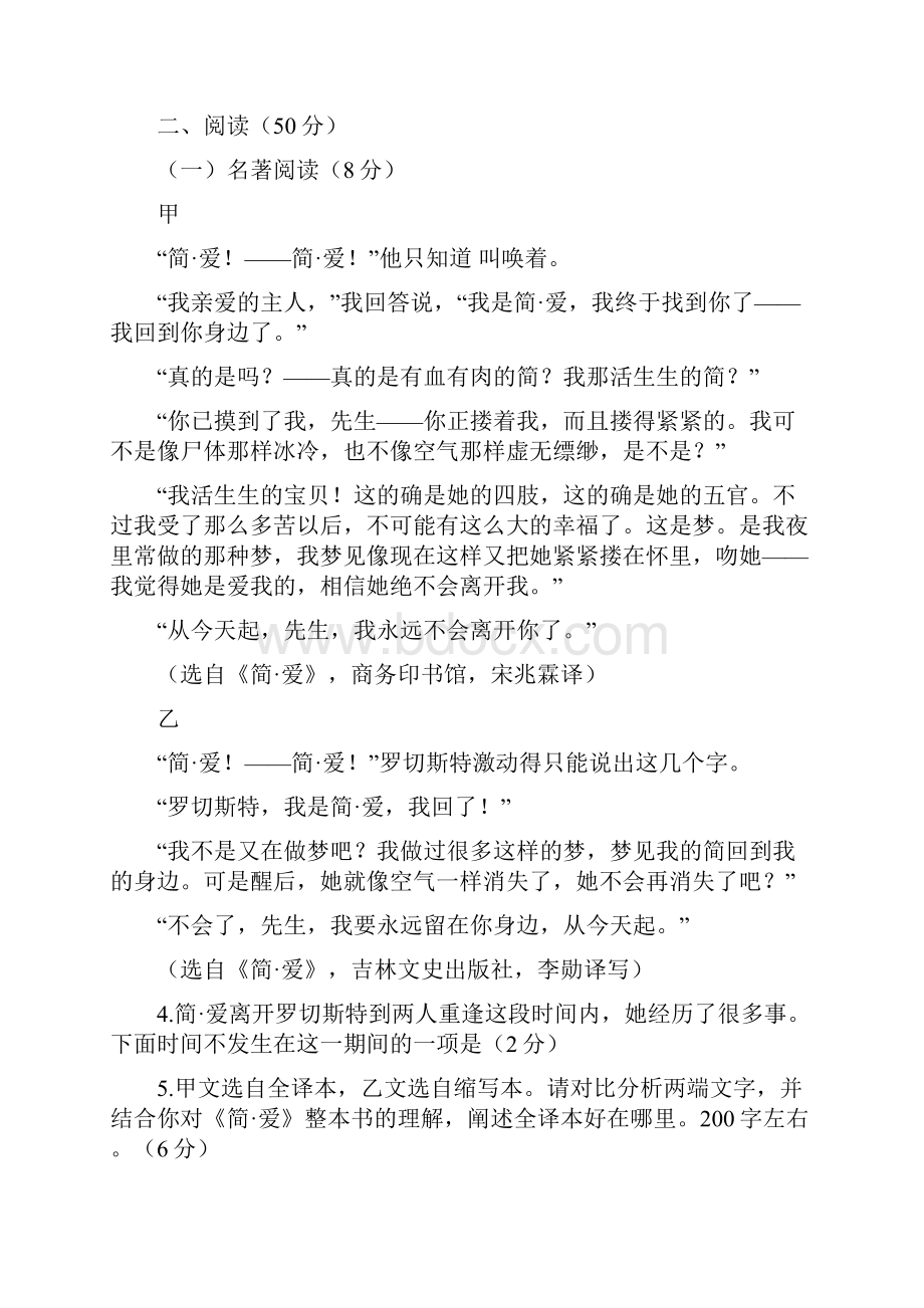 浙江省湖州市中考语文试题含答案.docx_第3页