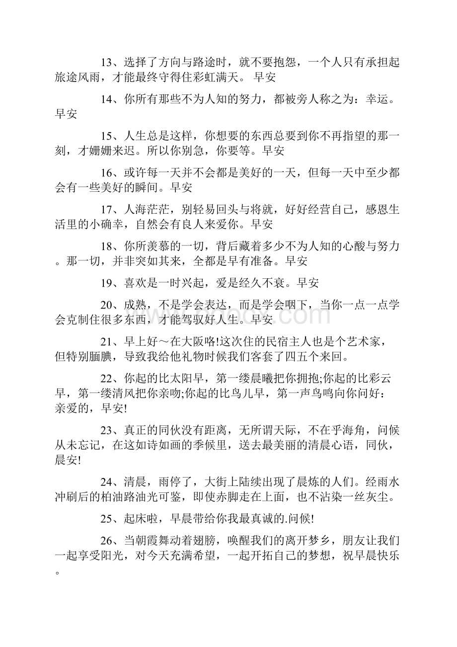 很甜很撩的早安说说.docx_第2页