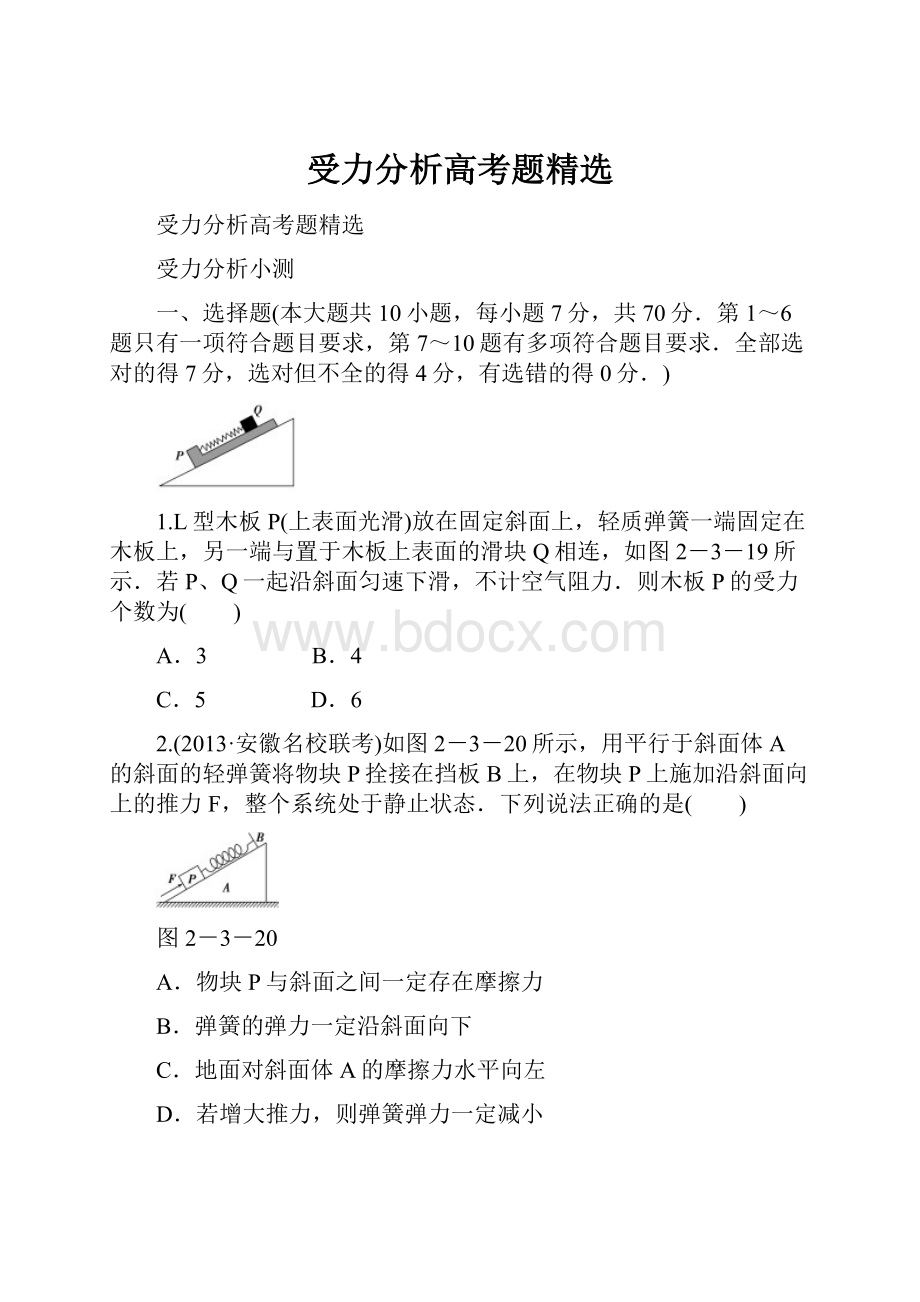 受力分析高考题精选.docx