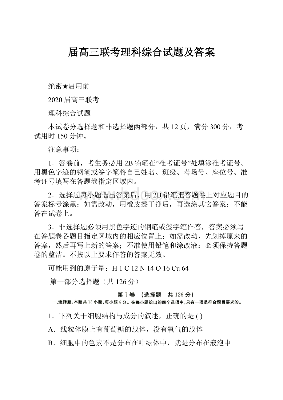 届高三联考理科综合试题及答案.docx_第1页