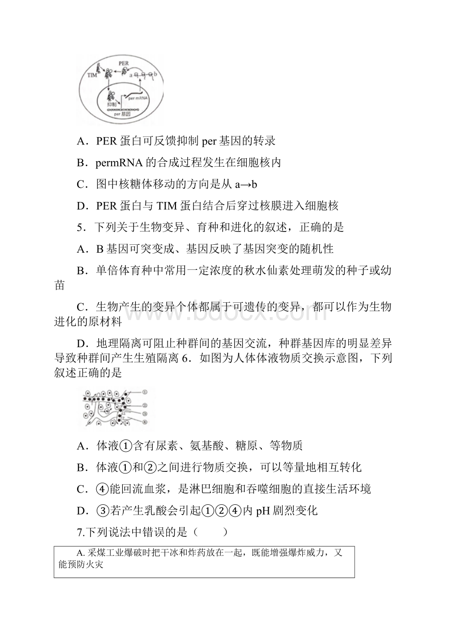 届高三联考理科综合试题及答案.docx_第3页