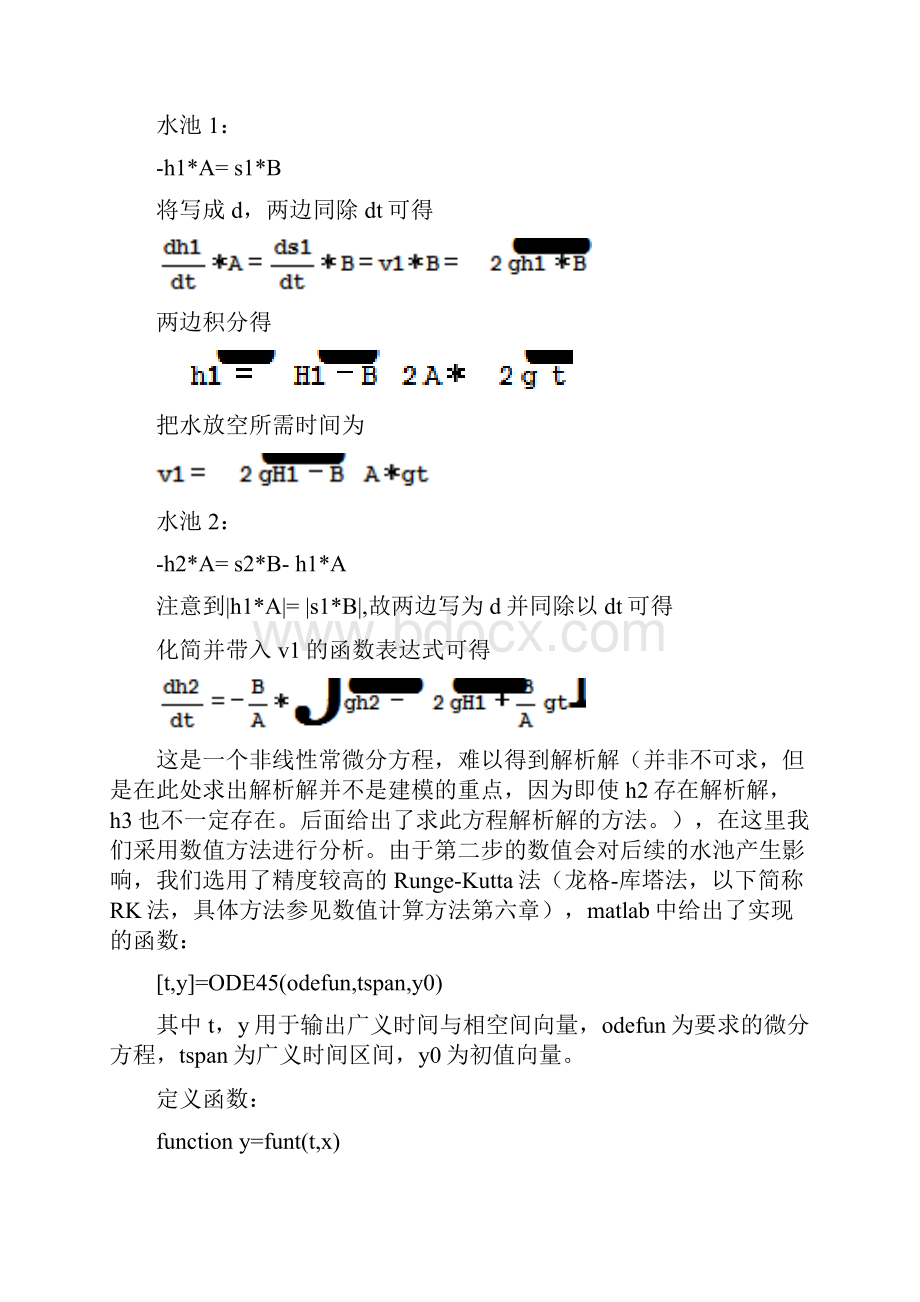 数学建模报告水的流出时间.docx_第2页