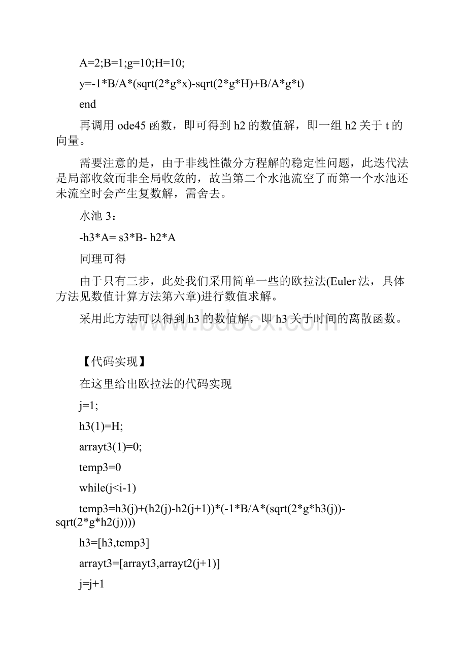 数学建模报告水的流出时间.docx_第3页