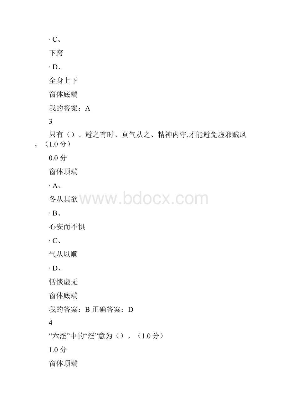 下半年尔雅黄帝内经最新期末答案.docx_第2页