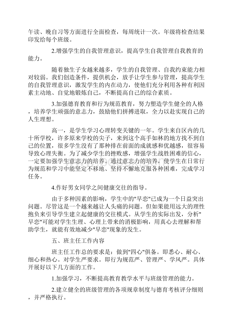 高一年级第一学期班主任工作计划.docx_第2页