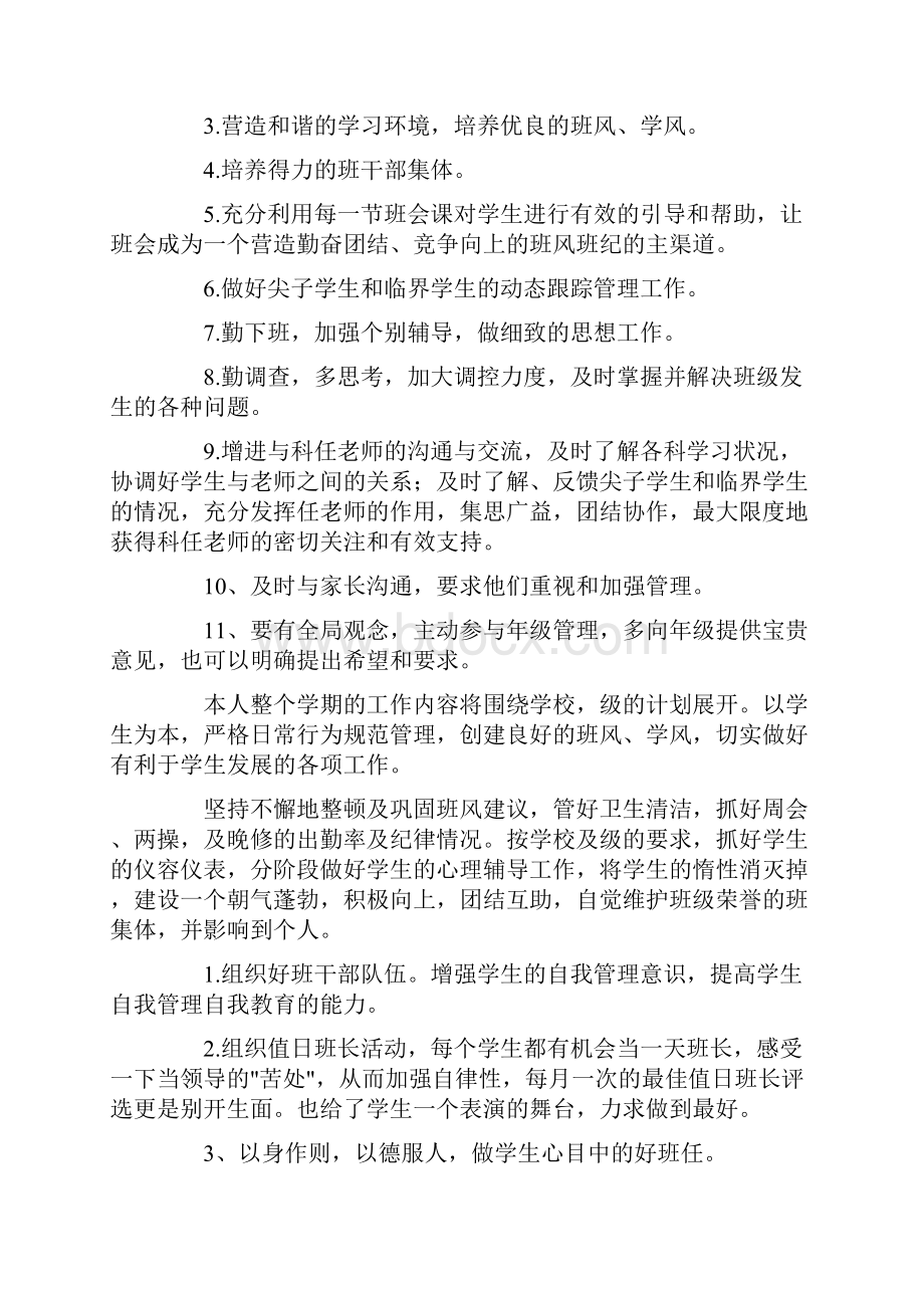 高一年级第一学期班主任工作计划.docx_第3页