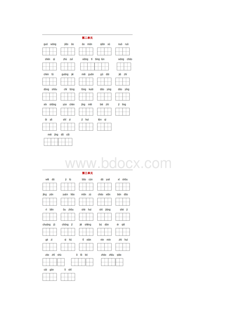 部编版语文三年级下全册词语课文默写卷.docx_第2页