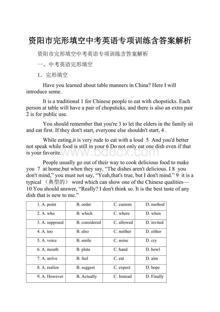 资阳市完形填空中考英语专项训练含答案解析.docx_第1页