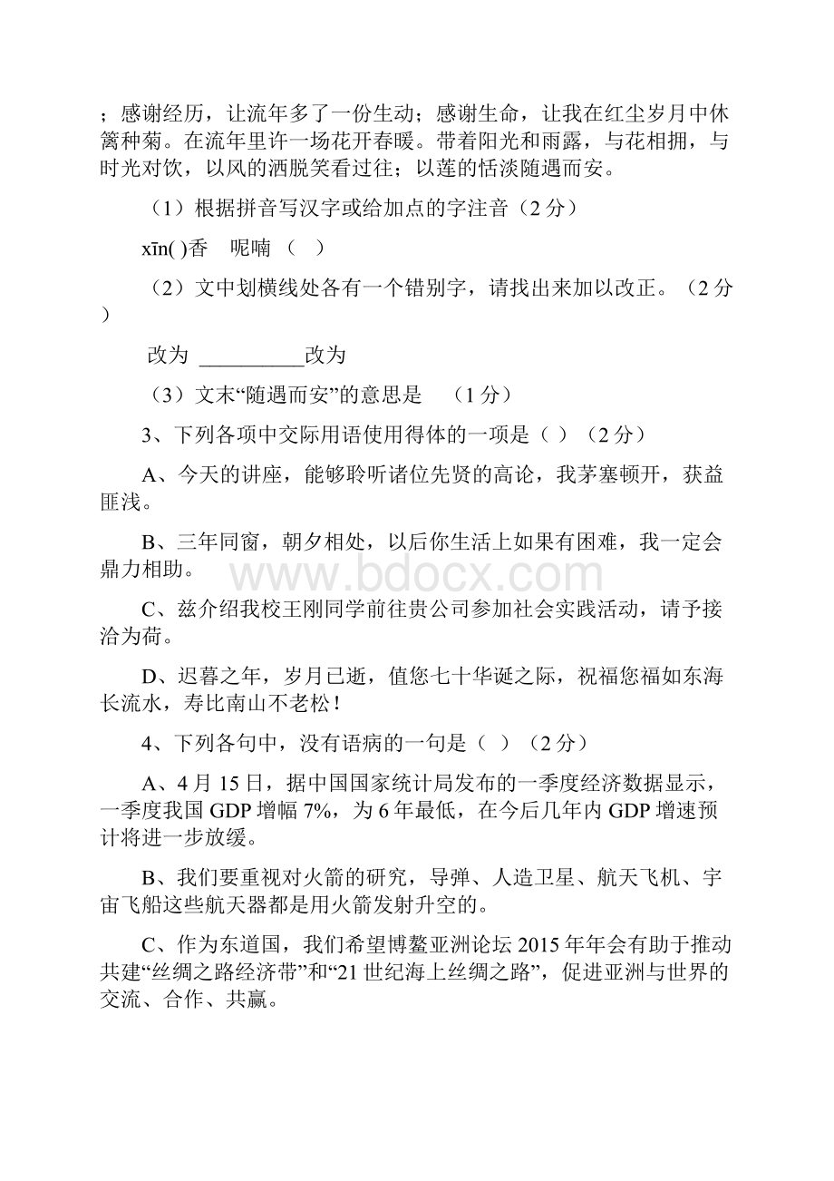 江苏省盐城市射阳县实验初级中学届九年级语文下学期期中试题.docx_第2页