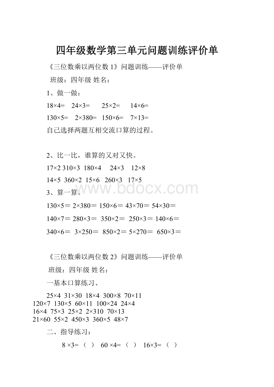 四年级数学第三单元问题训练评价单.docx