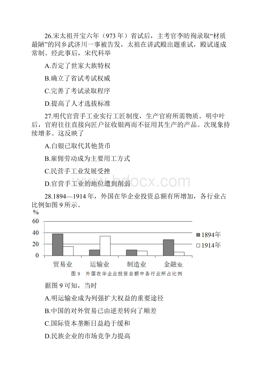 高考历史全国2卷试题及答案Word清晰版.docx_第2页