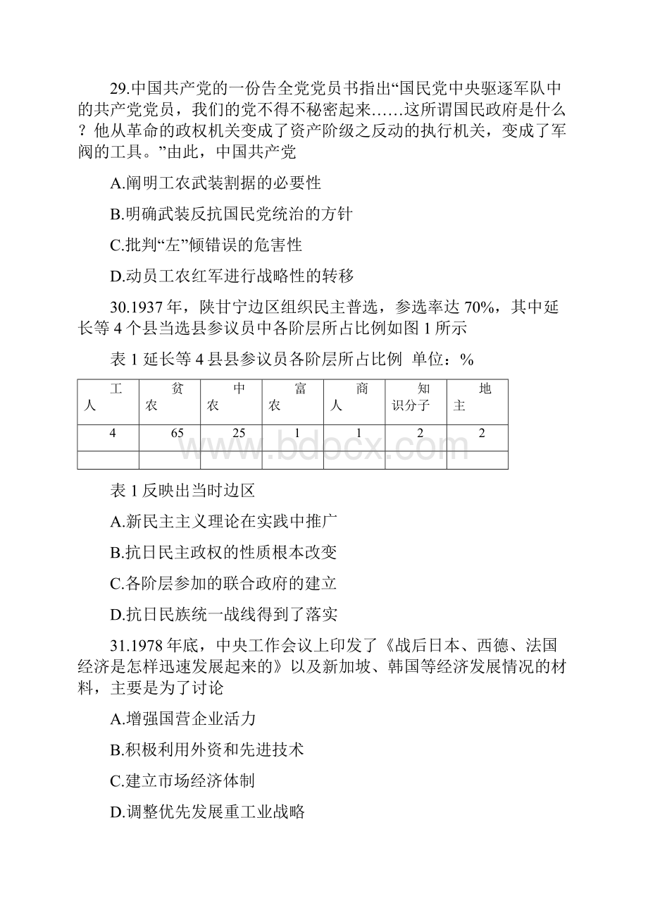 高考历史全国2卷试题及答案Word清晰版.docx_第3页