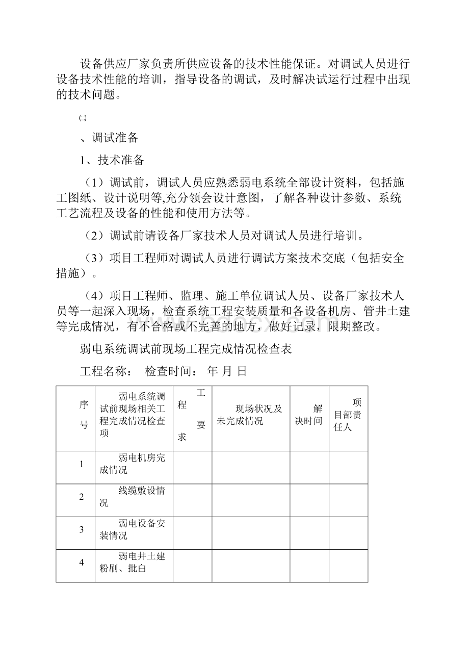 弱电系统调试方案.docx_第2页