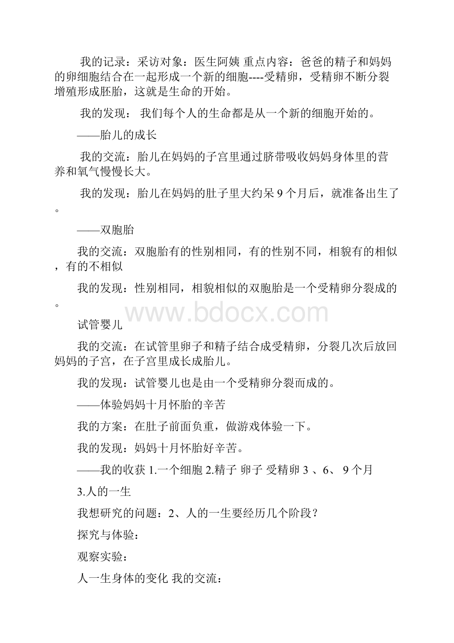 六下科学基训答案.docx_第2页