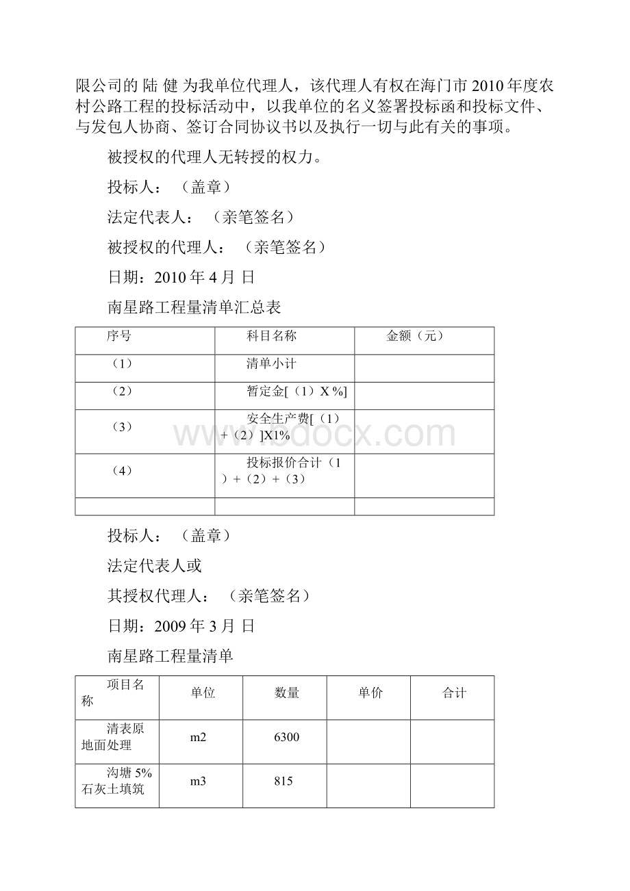 招标投标投标函.docx_第3页