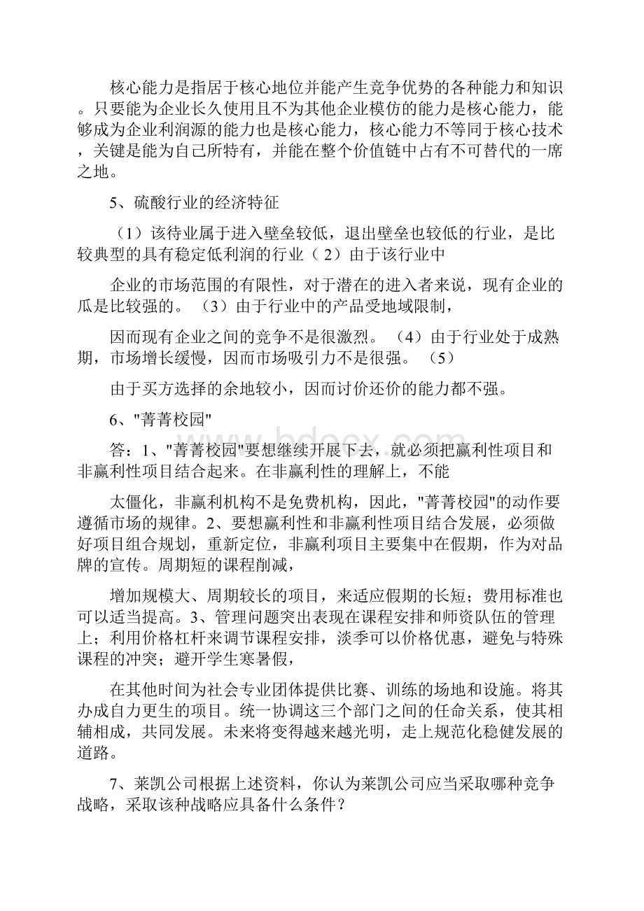 企业战略管理案例分析汇总.docx_第2页