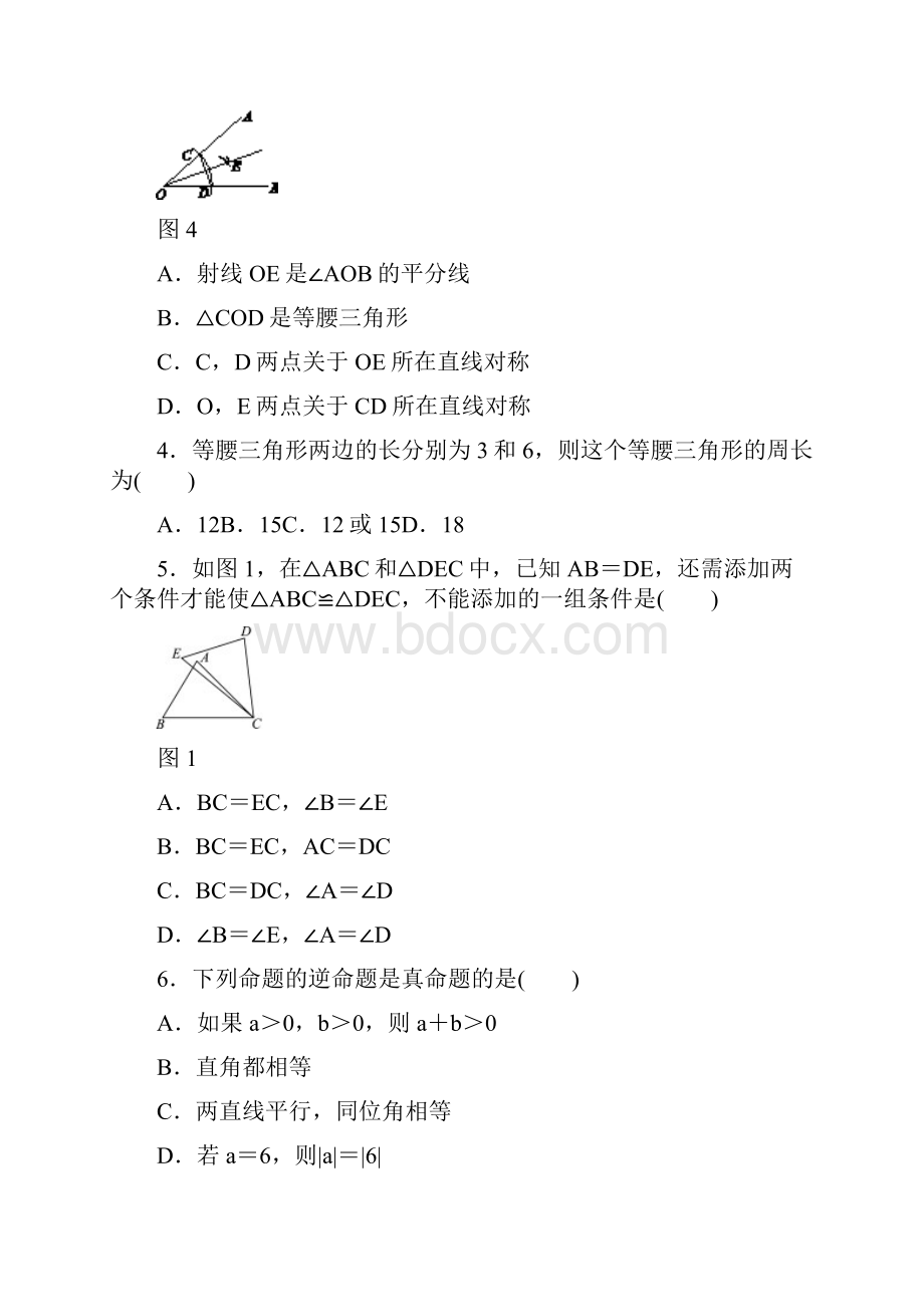 学年北师大版八年级数学下册《第一章三角形的证明》单元测试题含答案.docx_第2页