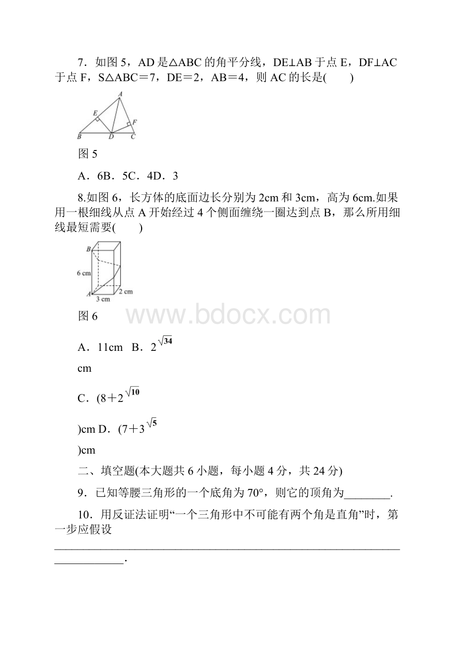 学年北师大版八年级数学下册《第一章三角形的证明》单元测试题含答案.docx_第3页
