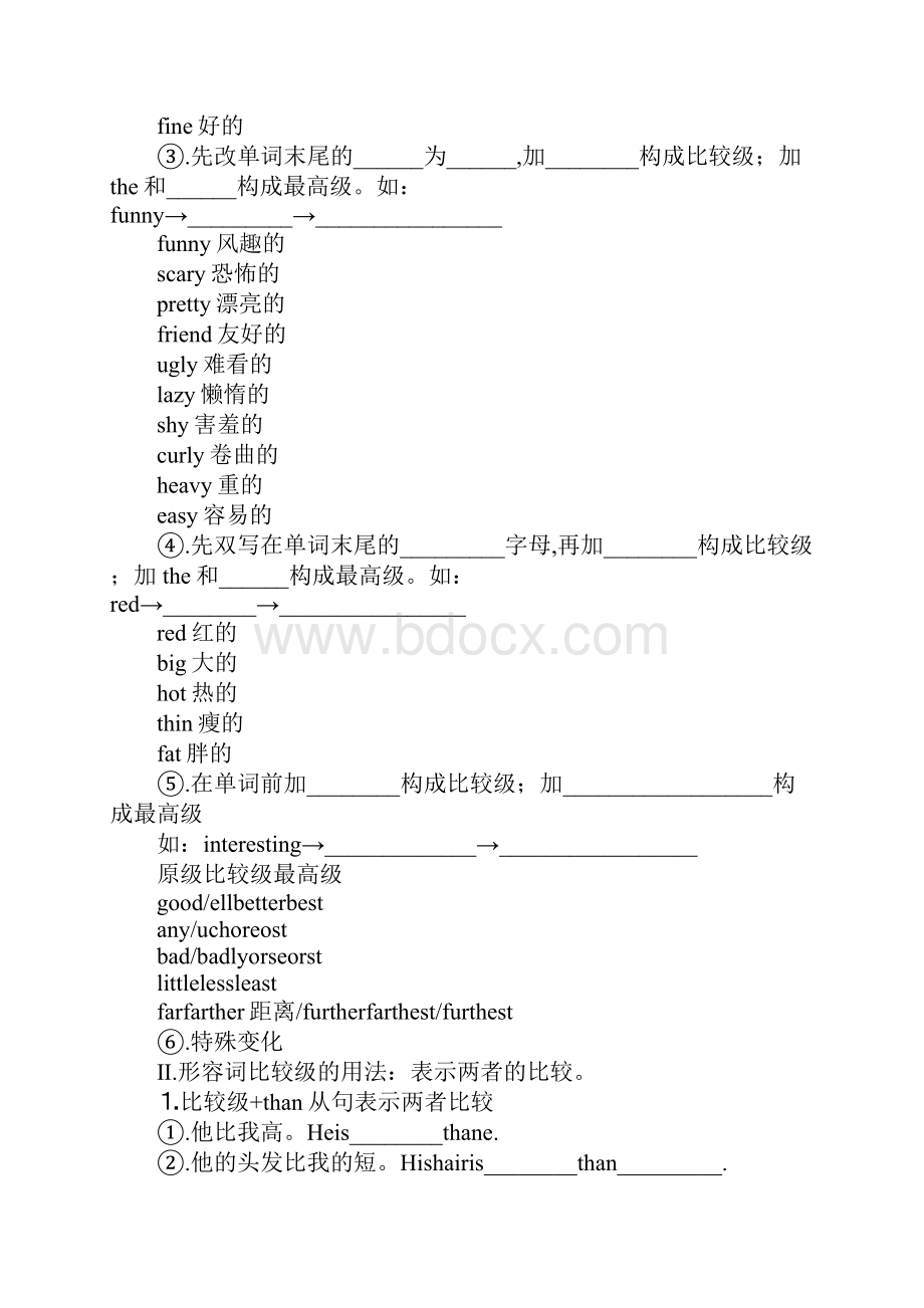 配套K12六年级英语上册期末复习资料深港版.docx_第3页