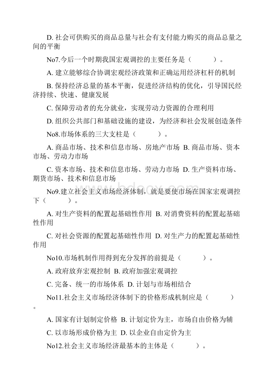 社会主义市场经济题库.docx_第2页