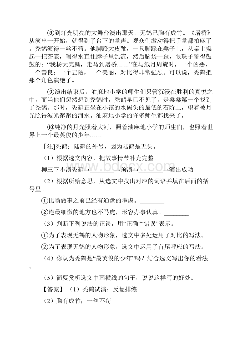 部编语文五年级上册第期中知识点汇总课内外阅读.docx_第2页