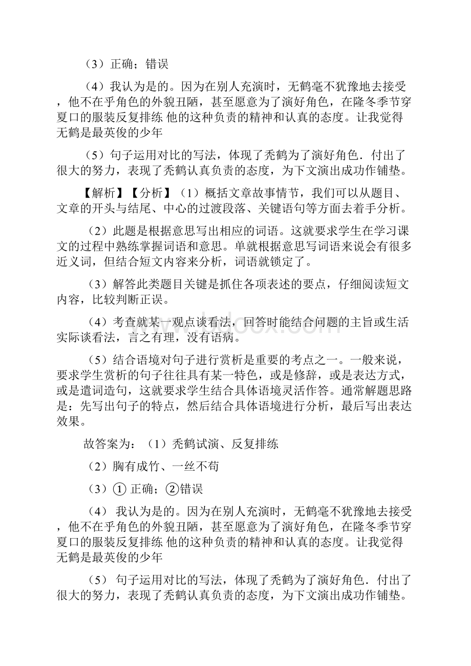 部编语文五年级上册第期中知识点汇总课内外阅读.docx_第3页