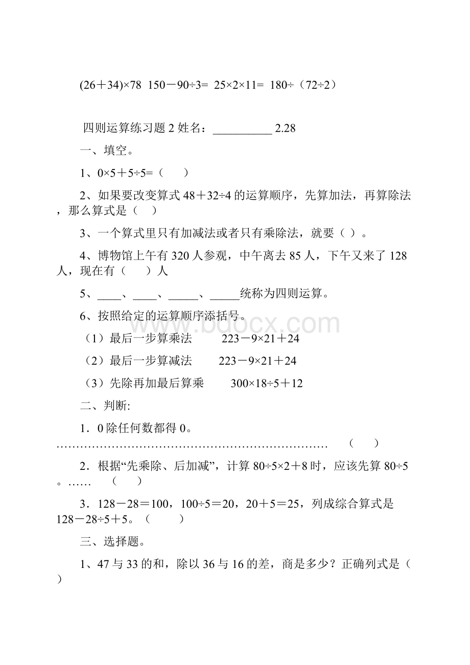 人教版四年级下册数学各课时练习题.docx_第2页