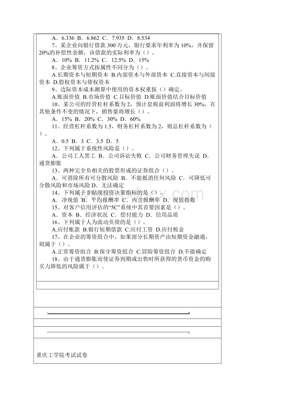 重庆理工大学财会卷子及答案.docx_第2页