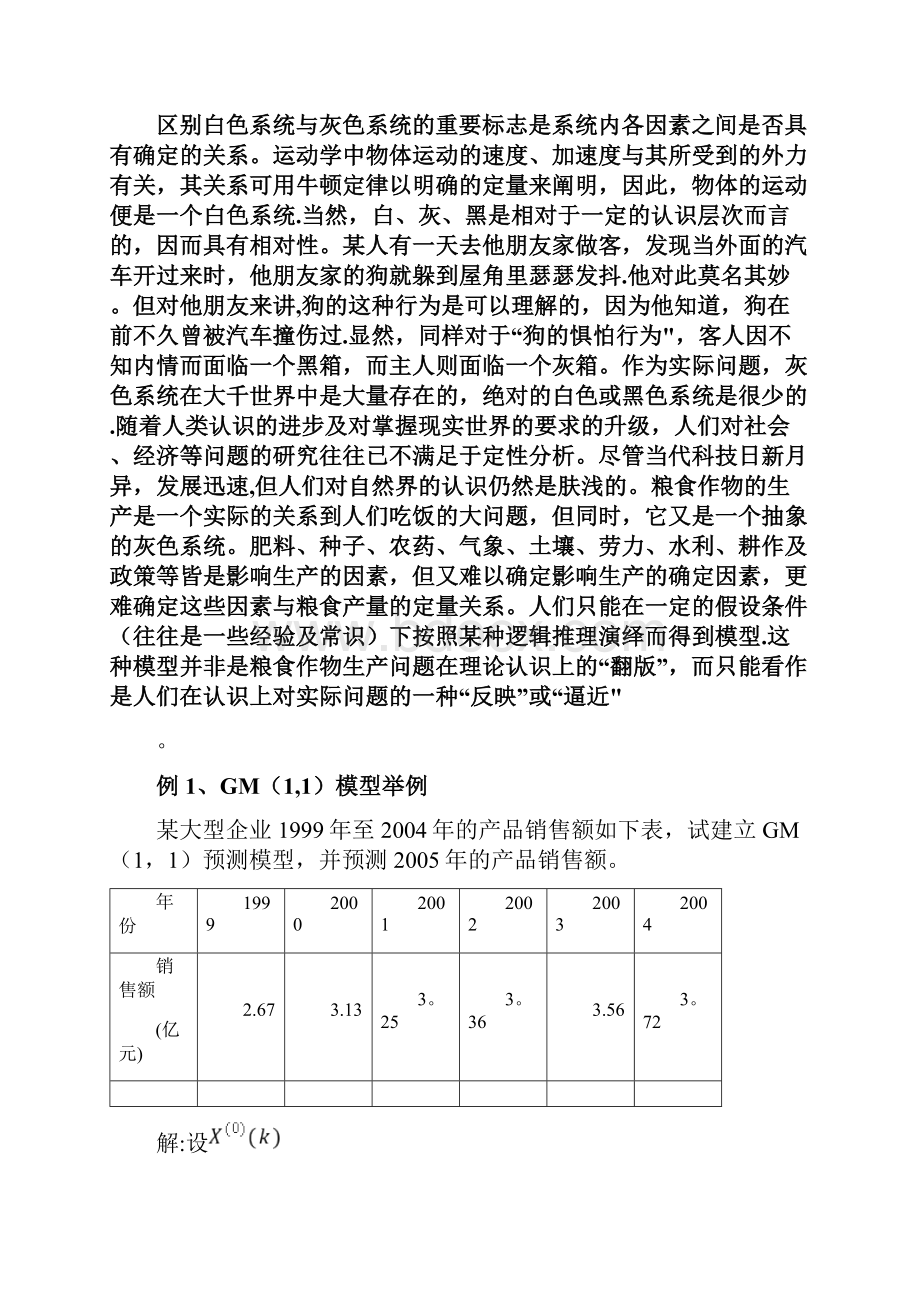 精品灰色系统案例.docx_第2页