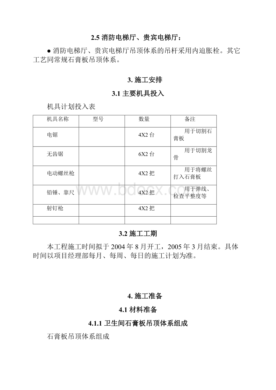 石膏板吊顶施工方案精品.docx_第3页