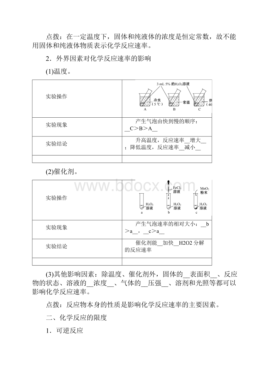 第三节化学反应的速率和限度.docx_第2页