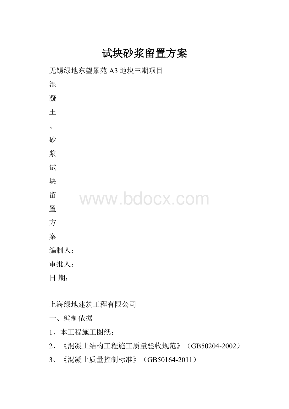 试块砂浆留置方案.docx