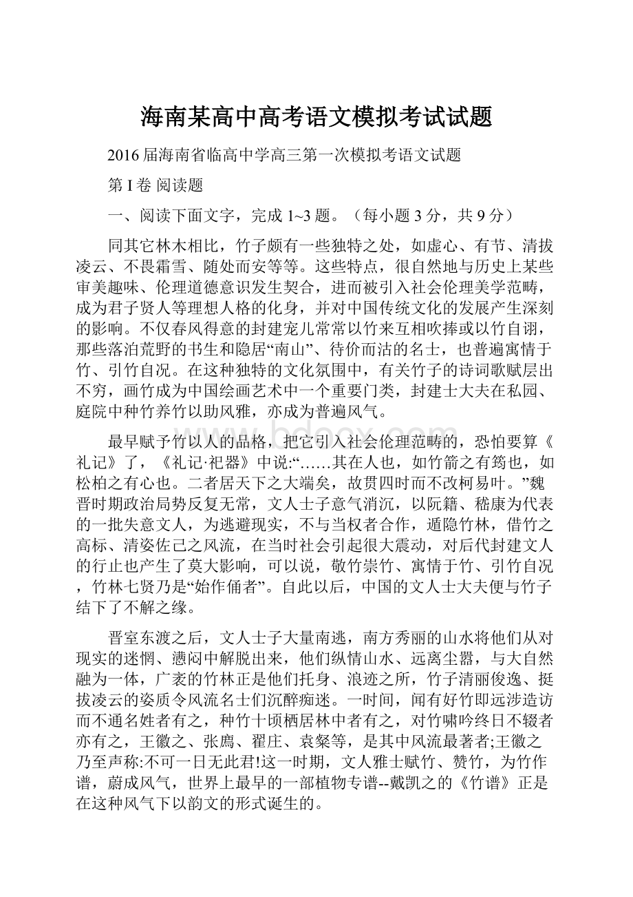 海南某高中高考语文模拟考试试题.docx