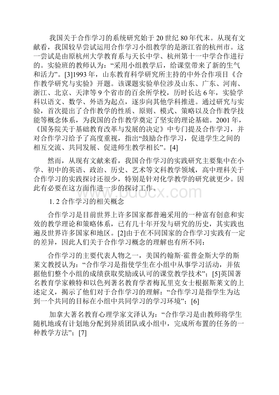 小组合作学习文献综述.docx_第2页