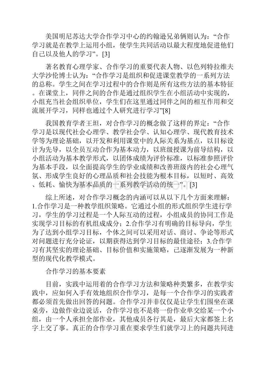 小组合作学习文献综述.docx_第3页