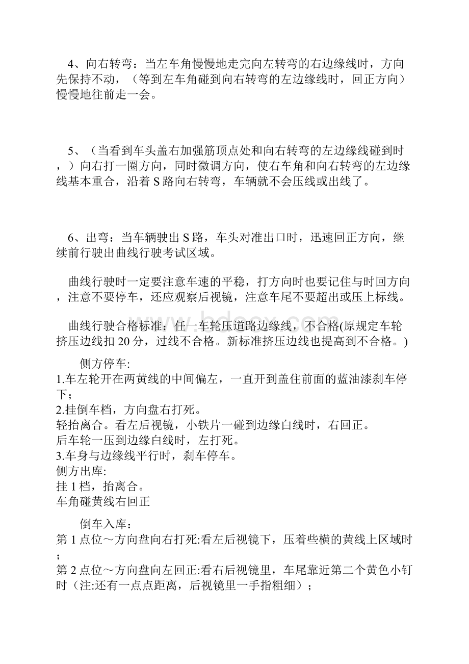 驾照考试科目二与科目三详细总结完整版.docx_第2页