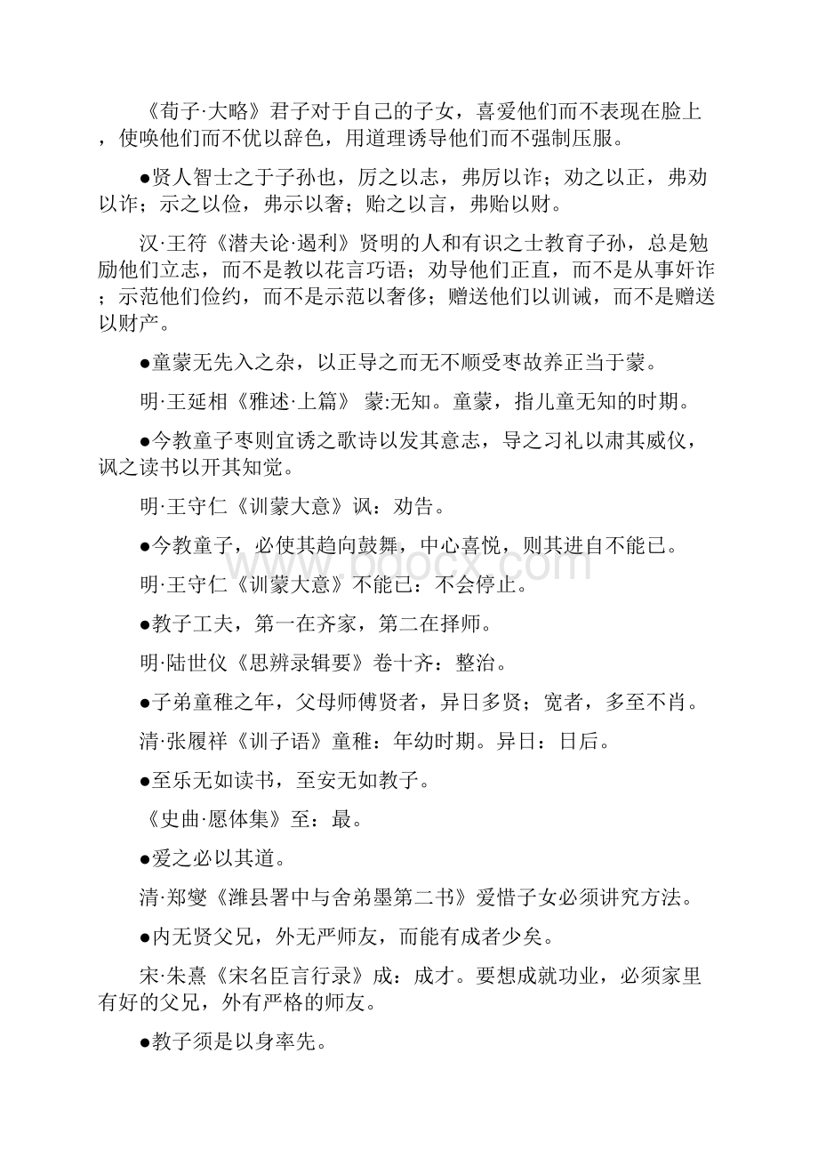 关于教育的名言诗句精编版.docx_第3页