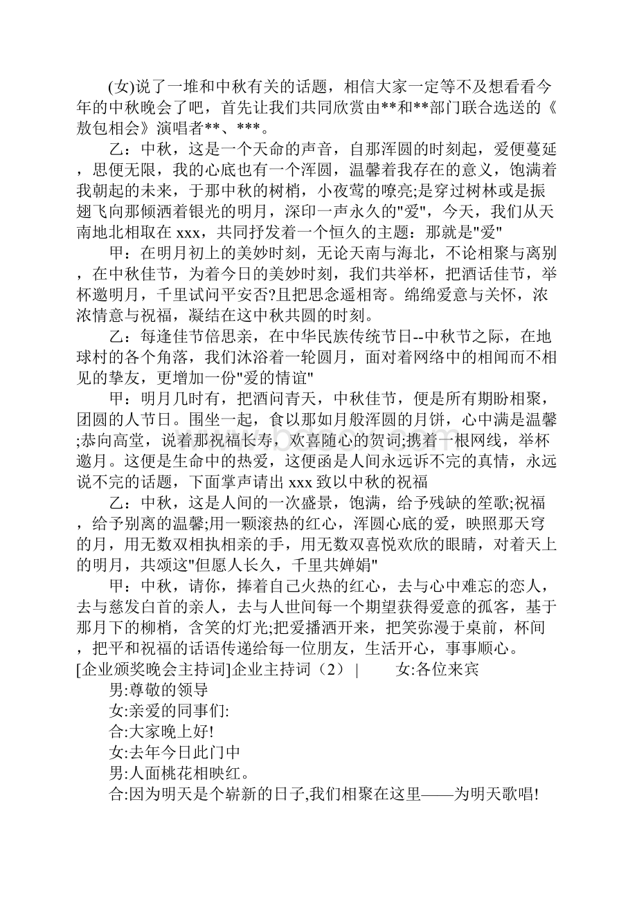 企业主持词4篇.docx_第2页