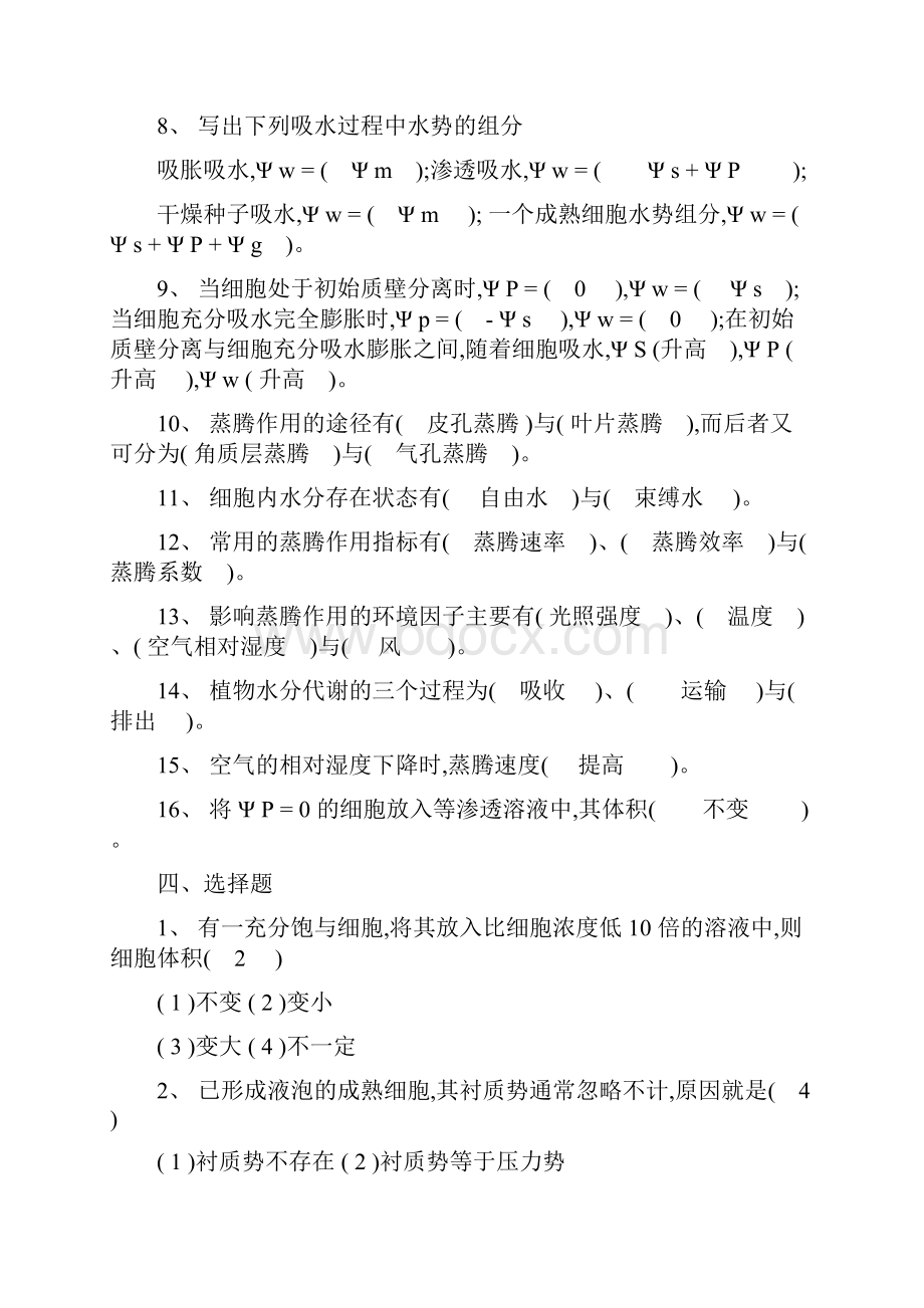 植物生理学复习题与答案.docx_第3页