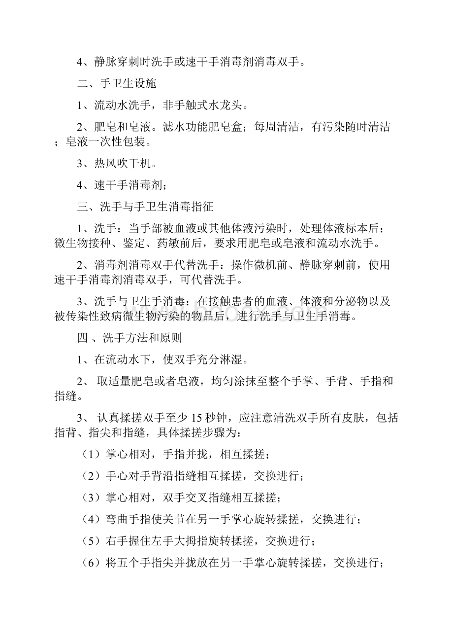 检验科医院感染管理制度.docx_第3页