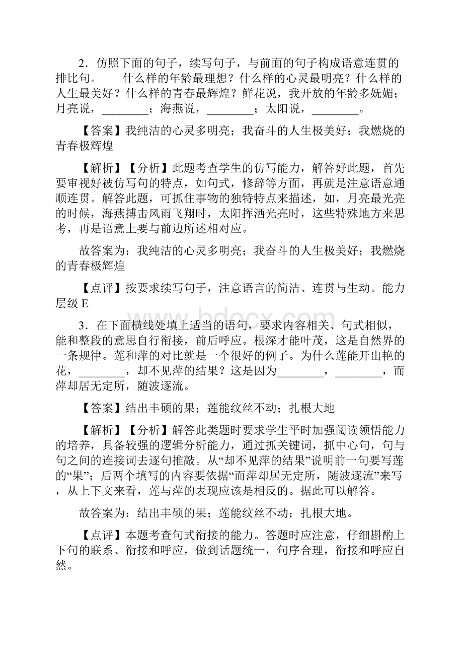 新部编初中中考 语文配套练习册根据语境补写句子答案.docx_第2页