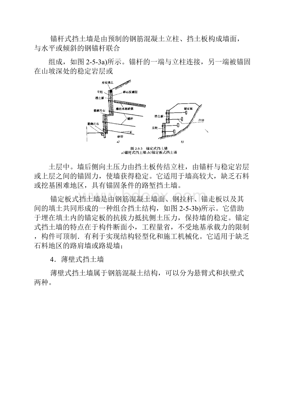 挡土墙设计很全面.docx_第3页