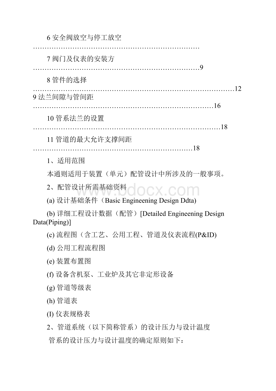 最新化工管道设计手册资料.docx_第2页