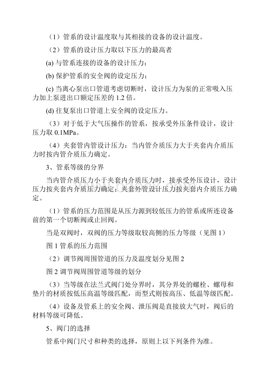 最新化工管道设计手册资料.docx_第3页