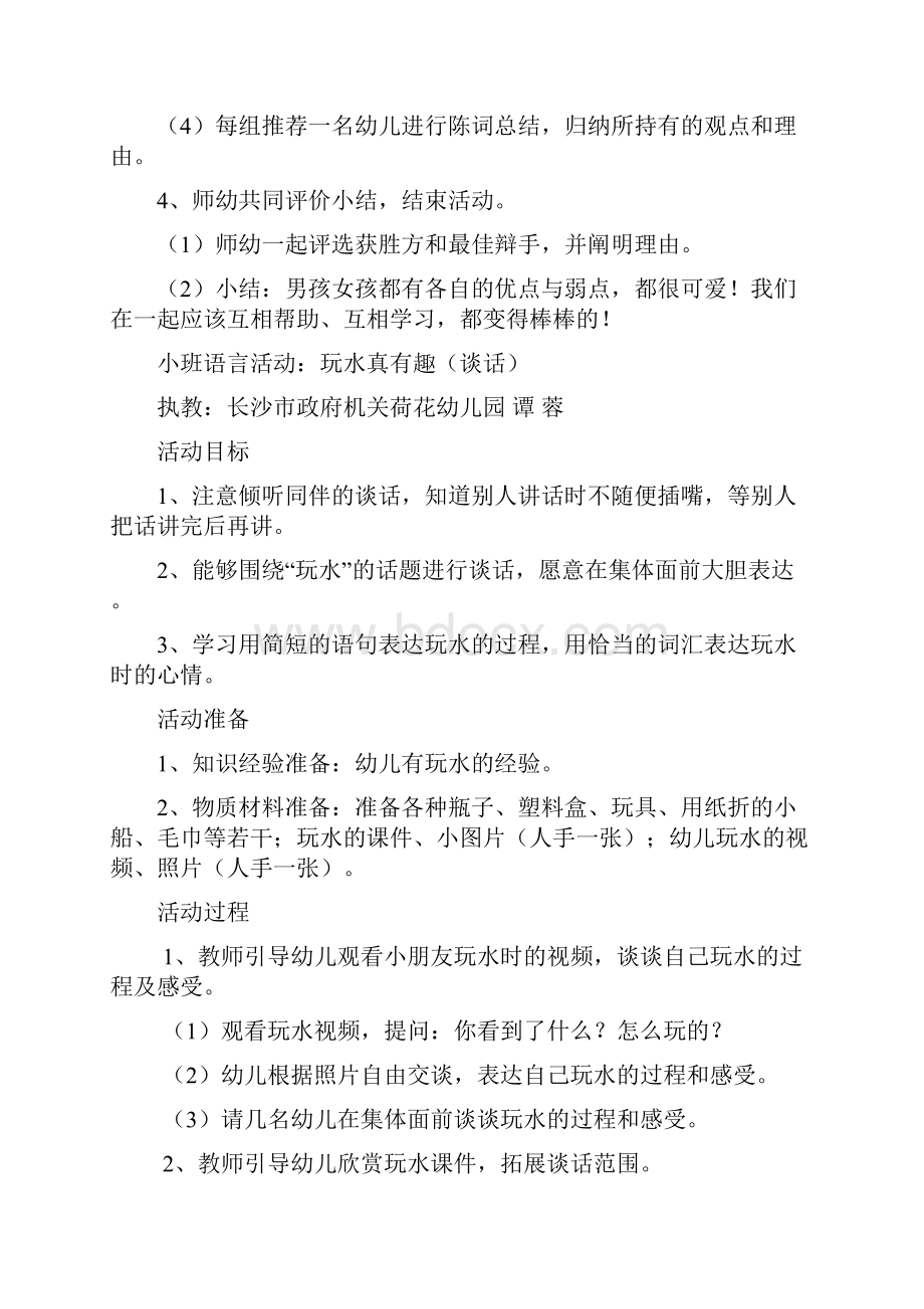 精品各类语言教案集.docx_第2页