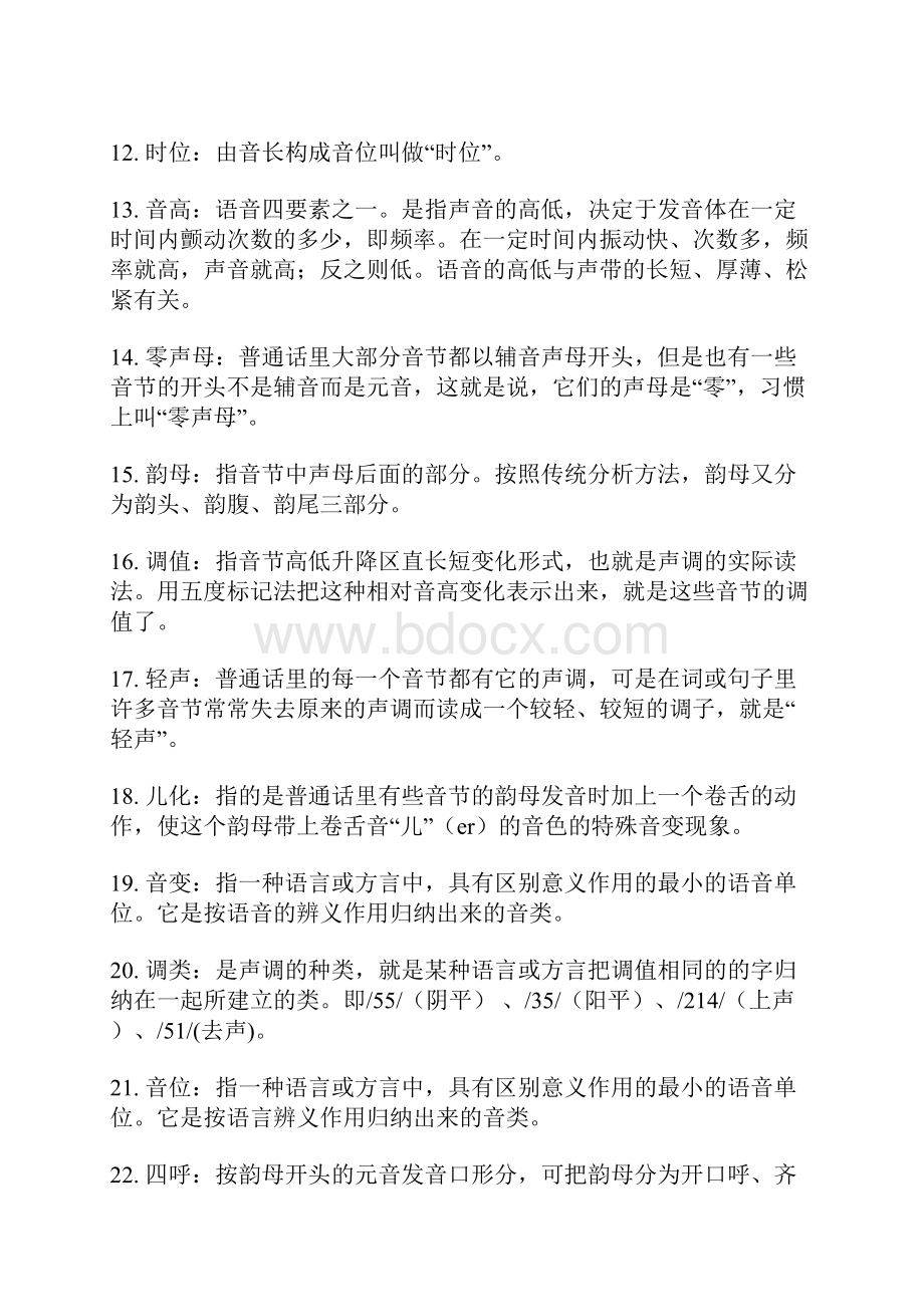 中国语言文字备考名词解释.docx_第3页