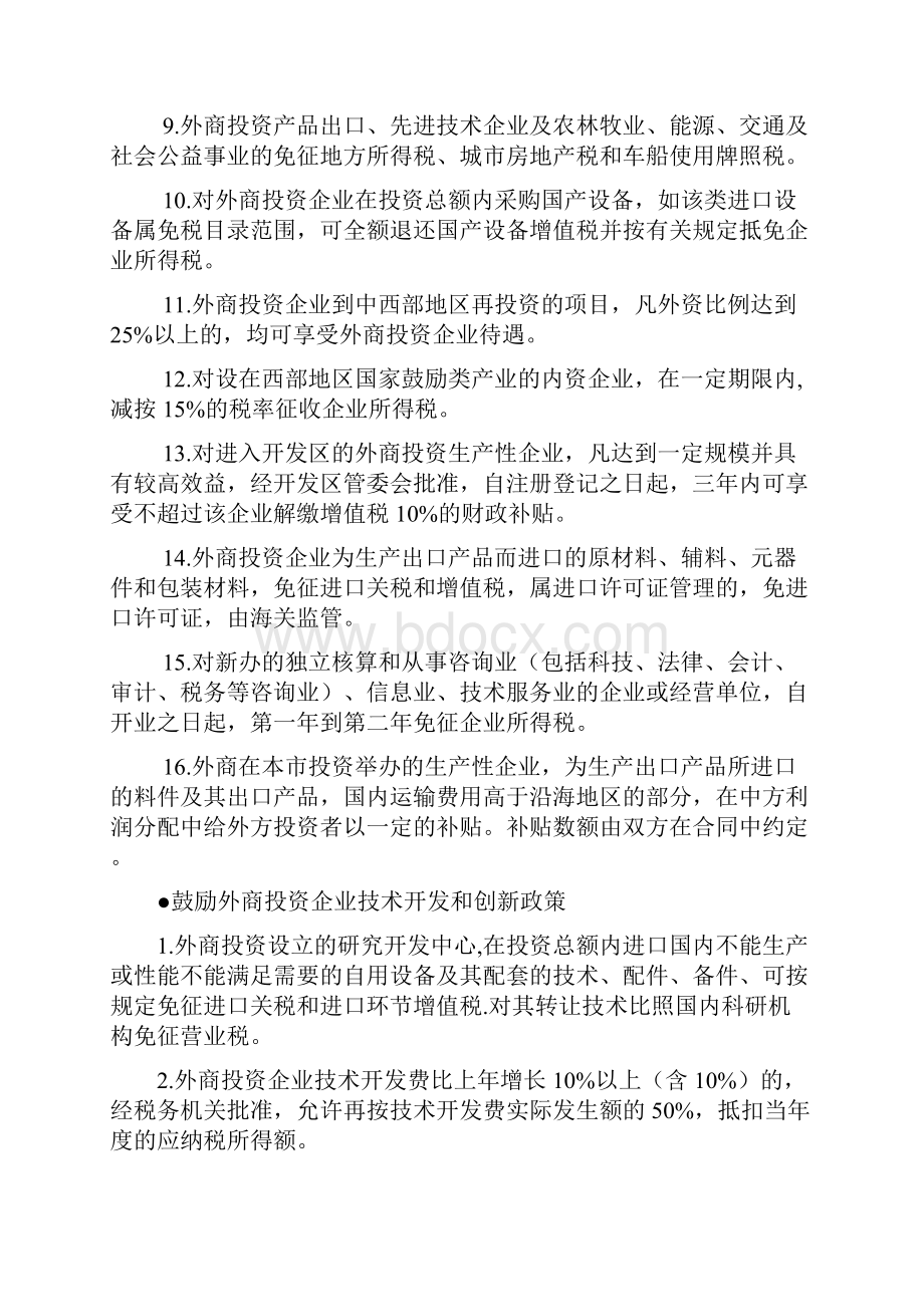 西安市经济技术开发区税收优惠政策.docx_第2页