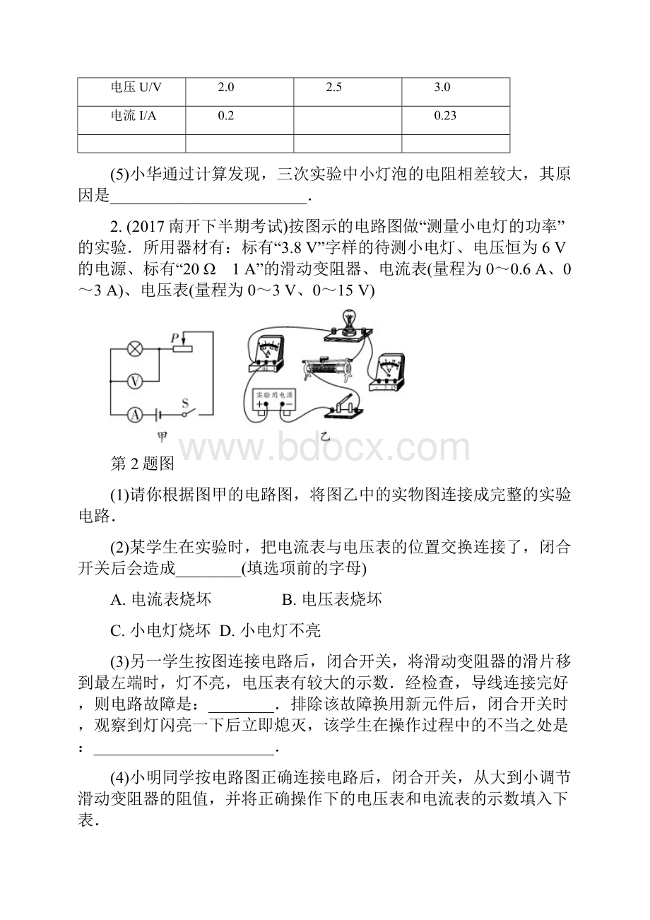 重庆市中考物理总复习测试 第14讲 电功率 第二节 测量小灯泡的电功率测试1.docx_第2页