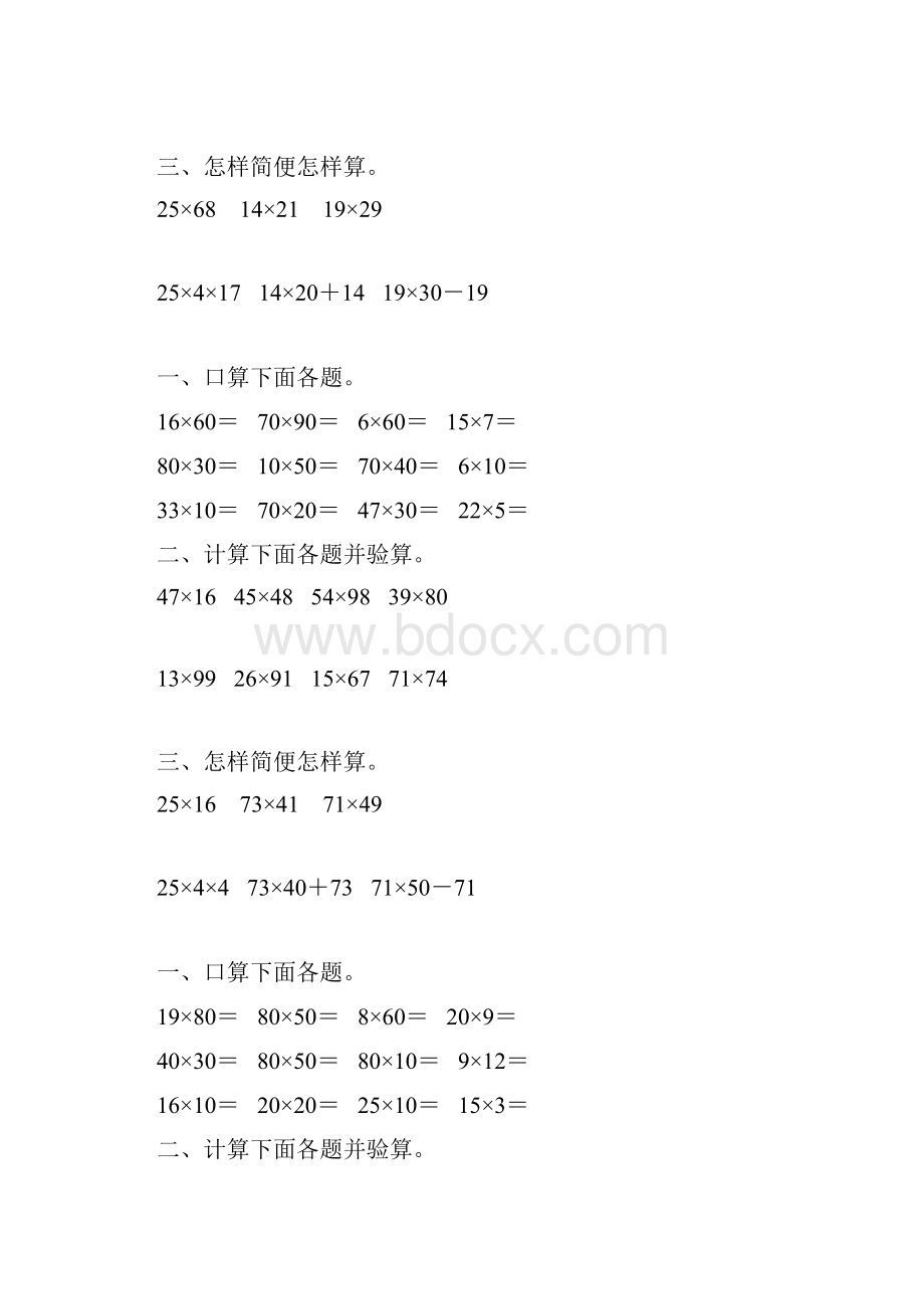 苏教版三年级数学下册两位数乘两位数练习题精选171.docx_第2页