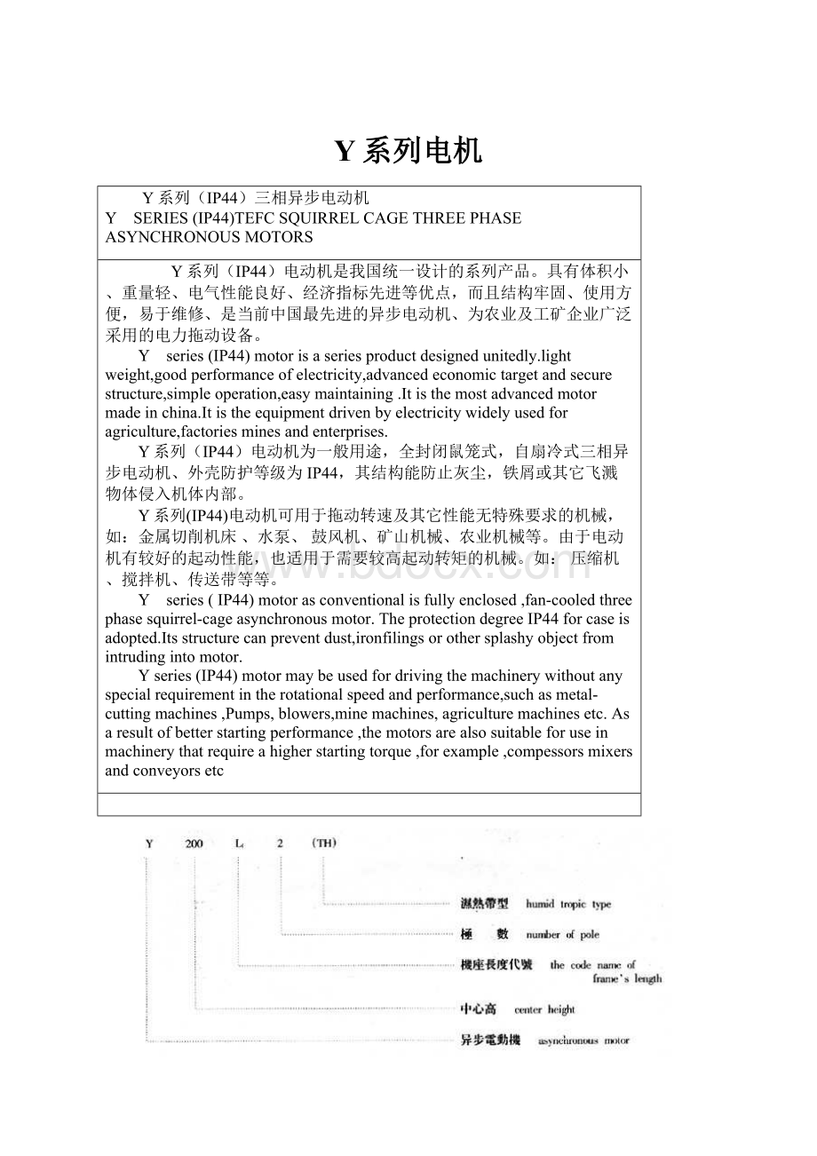 Y系列电机.docx_第1页